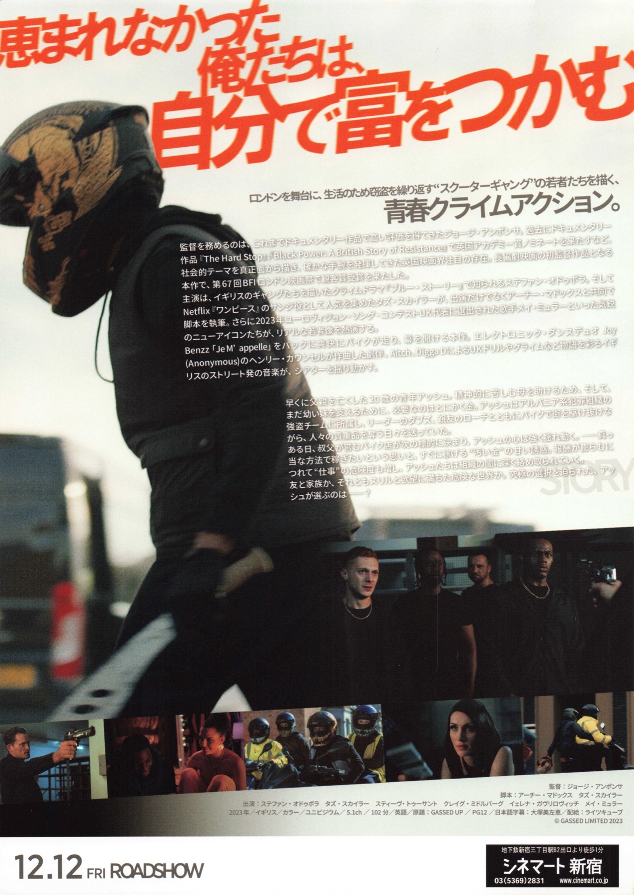 ガスト・アップ