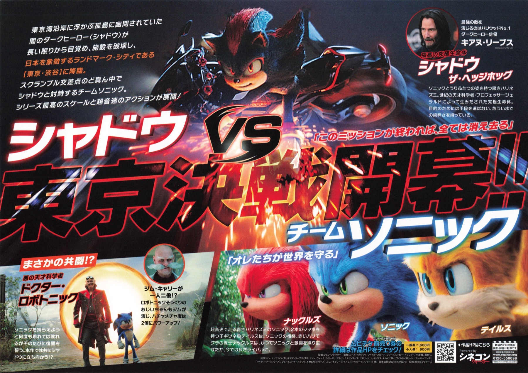 ソニック×シャドウ　TOKYO MISSION