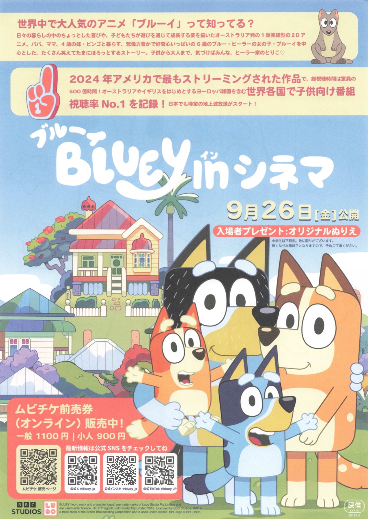 ブルーイ in シネマ