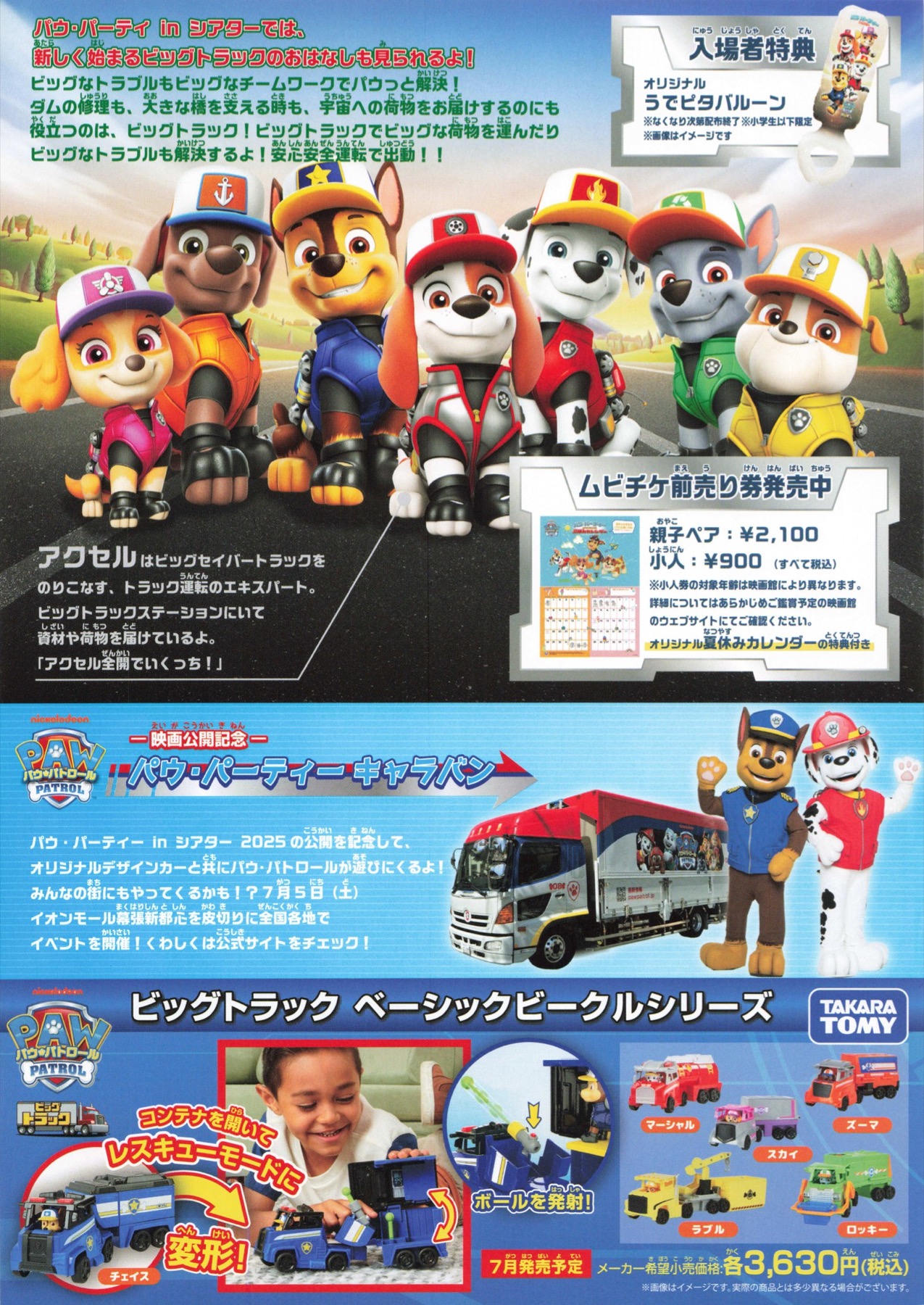 パウ・パトロール　パウ・パーティinシアター2025