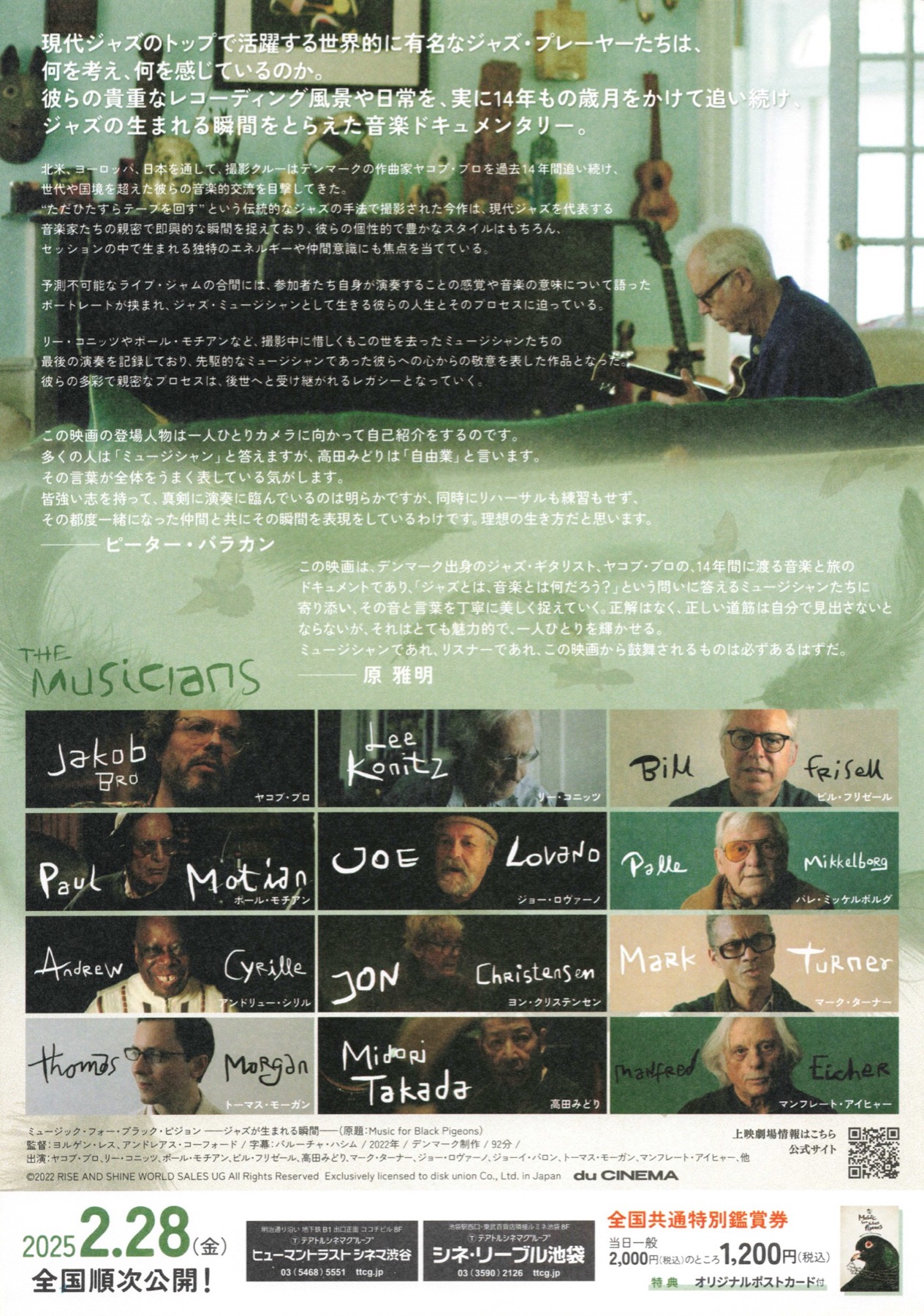 ミュージック・フォー・ブラック・ピジョン ージャズが生まれる瞬間ー