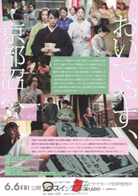 ぶぶ漬けどうどす