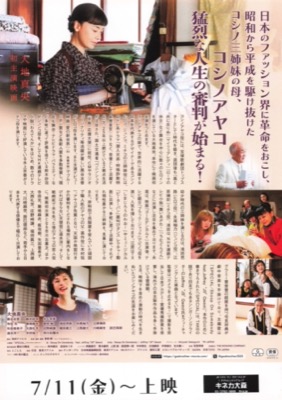 ゴッドマザー　コシノアヤコの生涯