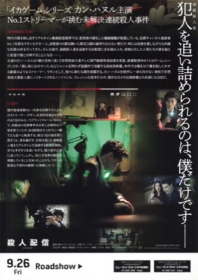 殺人配信　STREAMING