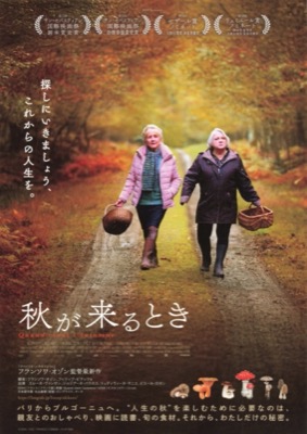 秋が来るとき