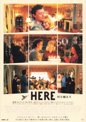 HERE 時を越えて