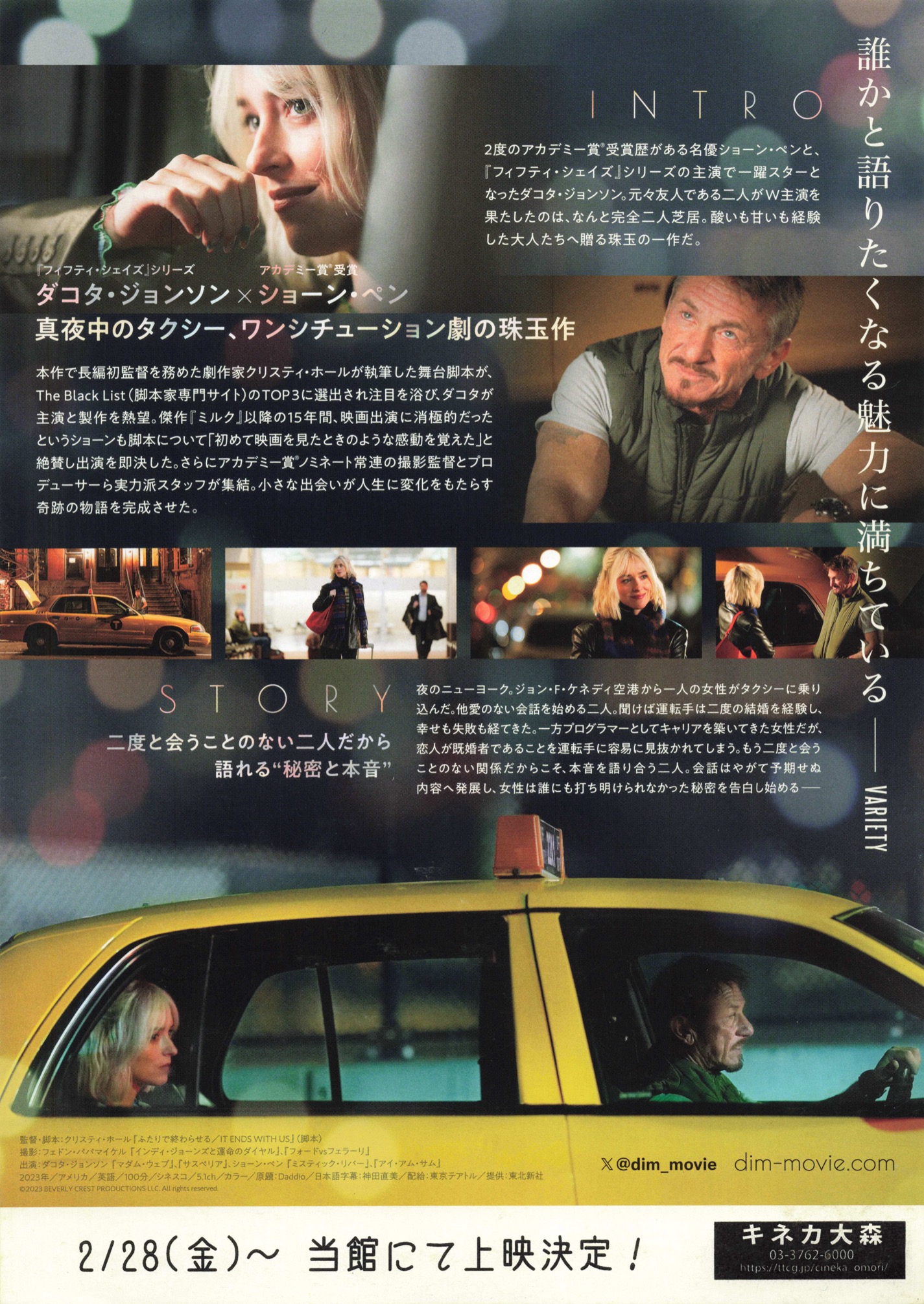 ドライブ・イン・マンハッタン