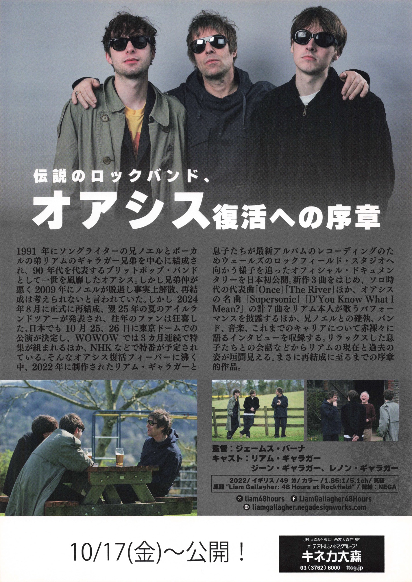 リアム・ギャラガーinロックフィールド　オアシス復活の序章
