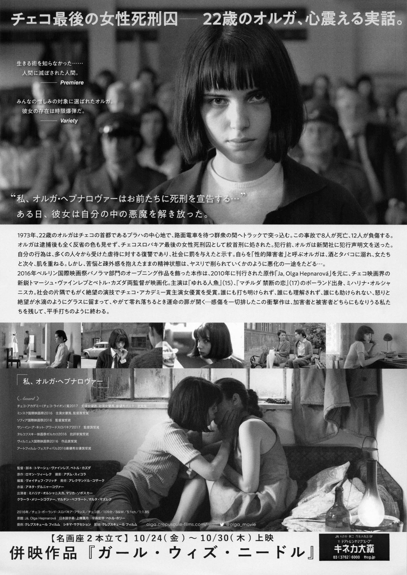 私、オルガ・ヘプナロヴァー