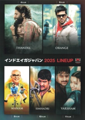 インドエイガジャパン 2025 LINE UP