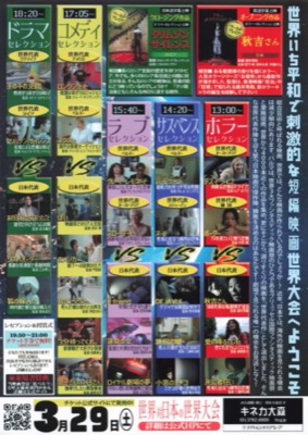 世界vs日本ショートフィルム世界大会　パルマジャパン国際短編映画祭2025