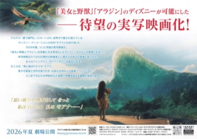 モアナと伝説の海