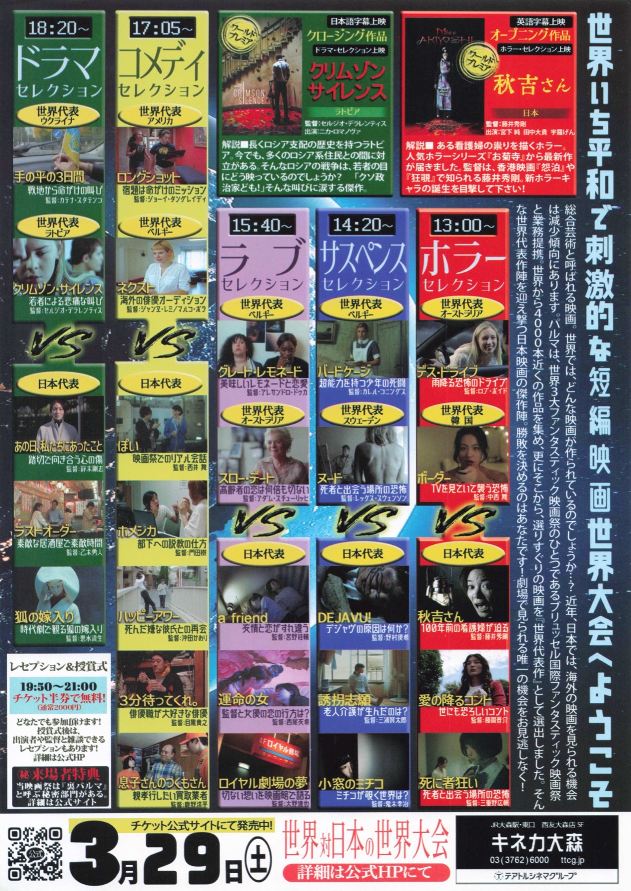 世界vs日本ショートフィルム世界大会　パルマジャパン国際短編映画祭2025