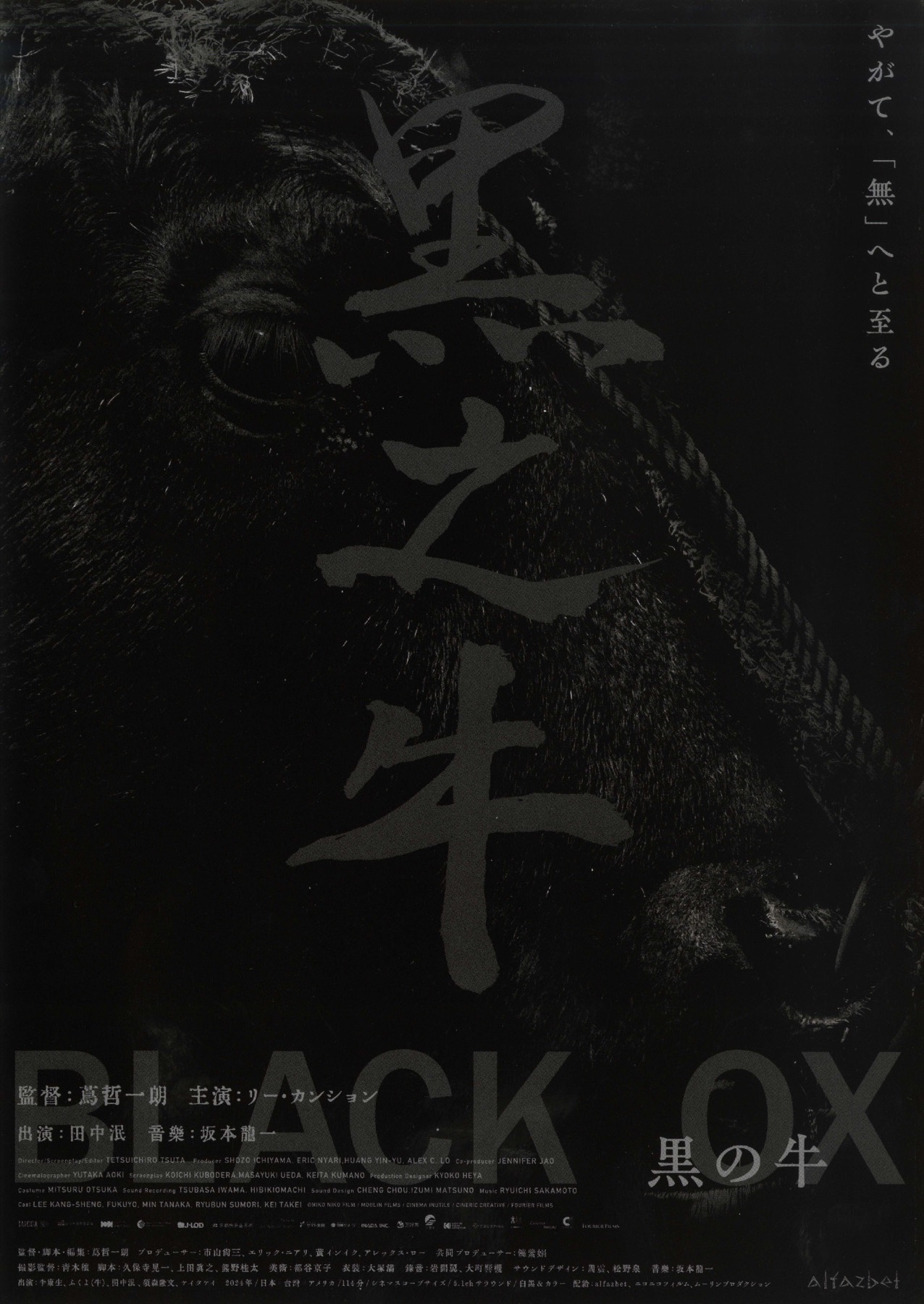 BLACK OX 　黒の牛