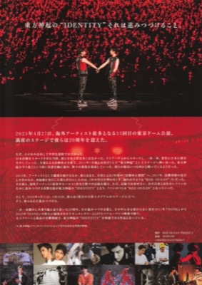 東方神起 20th Anniversary Film 「IDENTITY」 