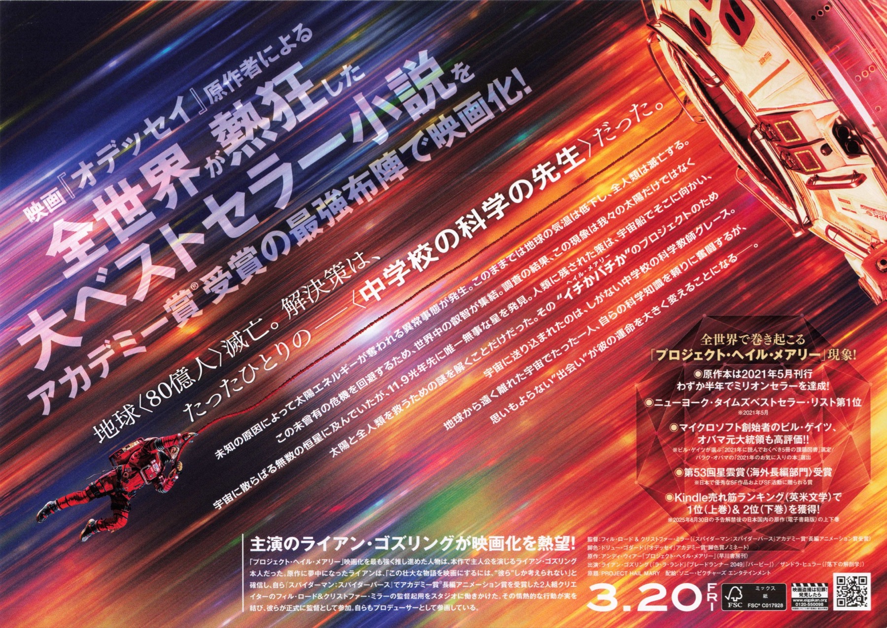 プロジェクト・ヘイル・メアリー