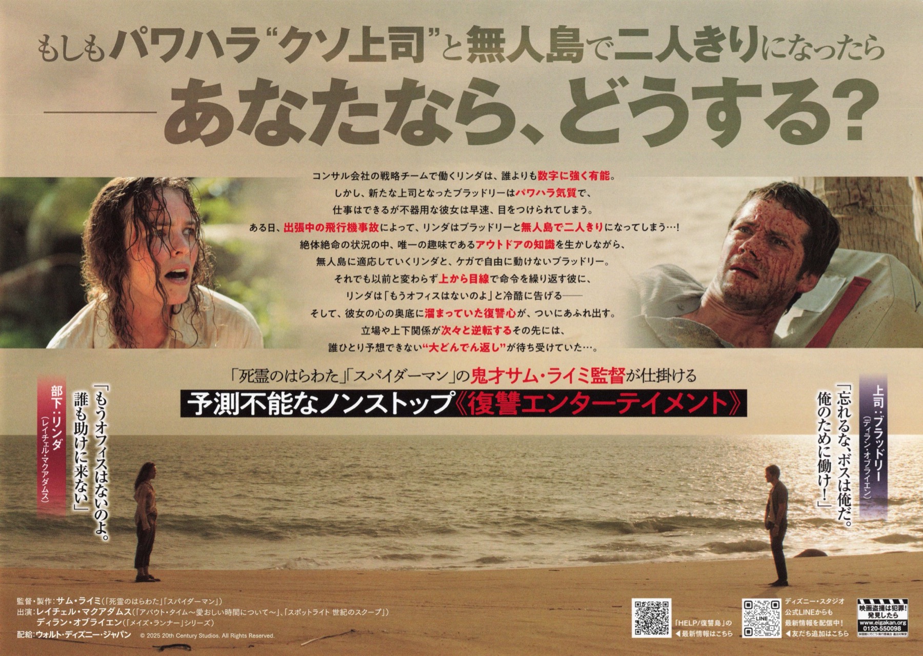 ヘルプ　ー復讐島ー