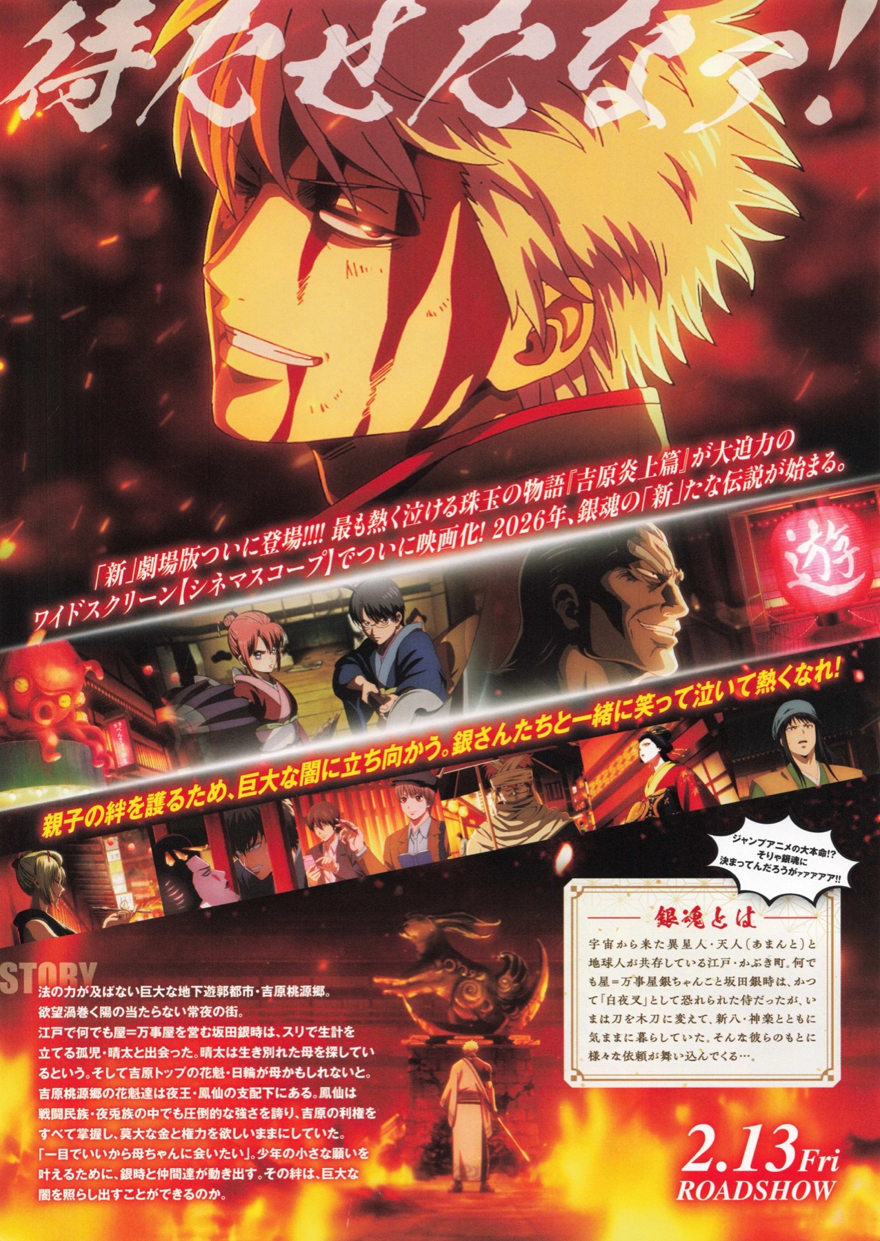 新劇場版 銀魂 吉原大炎上