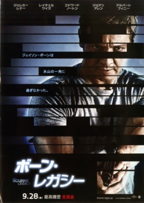 ボーン・レガシー