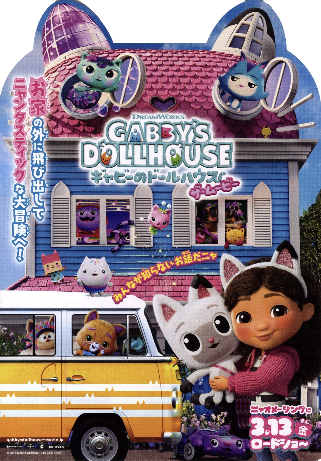 ギャビーのドールハウス ザ・ムービー