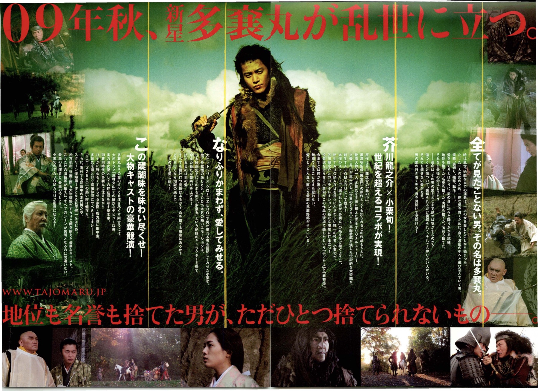 TAJOMARU 【タジョウマル】