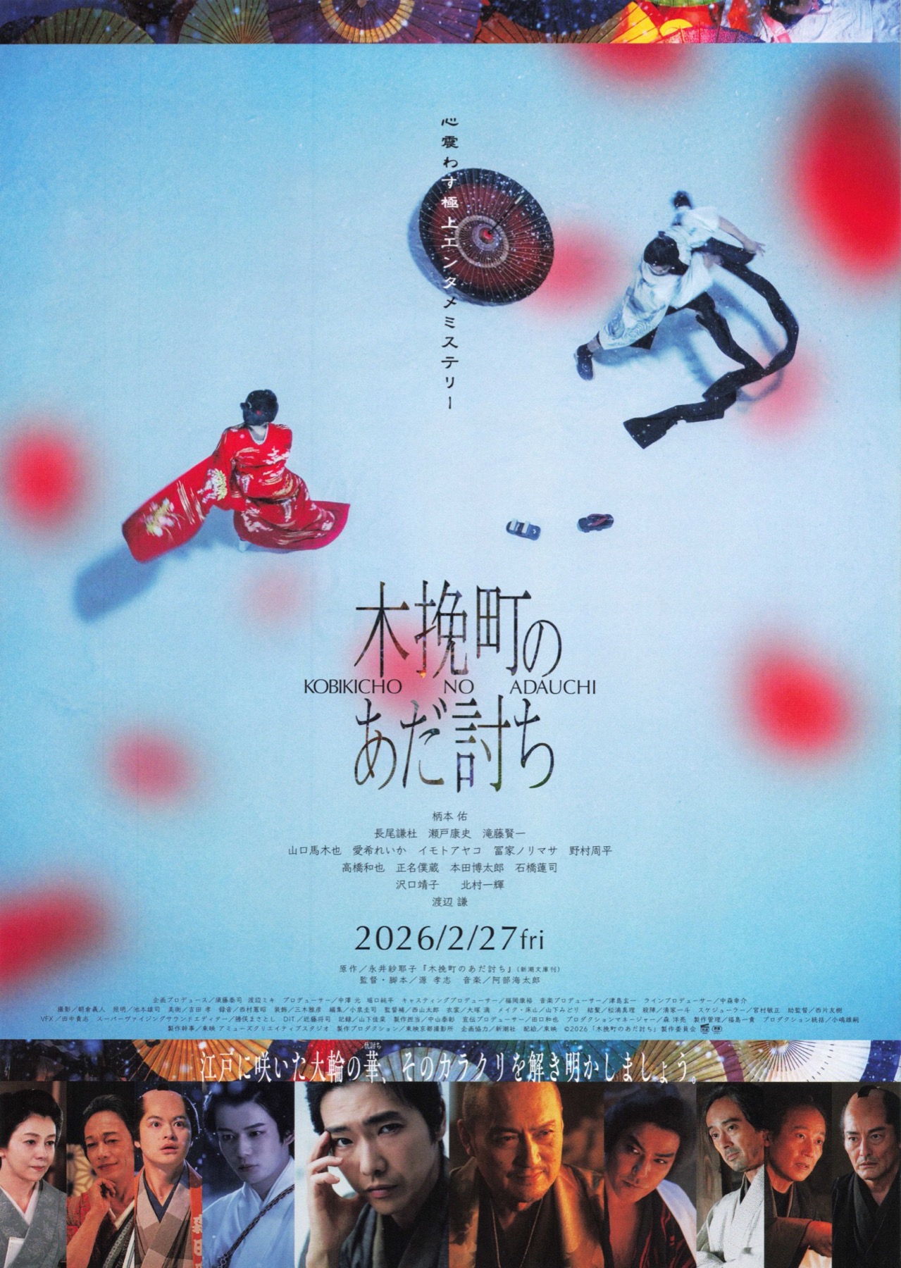 木挽町のあだ討ち