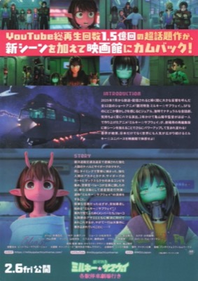  銀河特急 ミルキー☆サブウェイ 各駅停車劇場行き