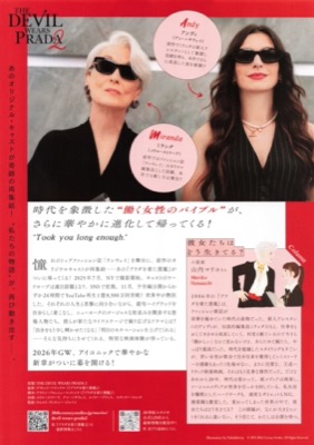プラダを着た悪魔2