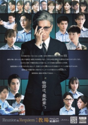映画 教場 Requiem