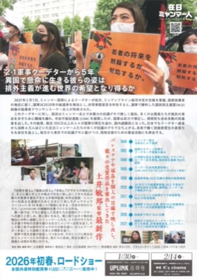 在日ミャンマー人ーわたしたちの自由ー