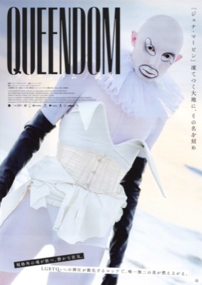 クイーンダム／誕生