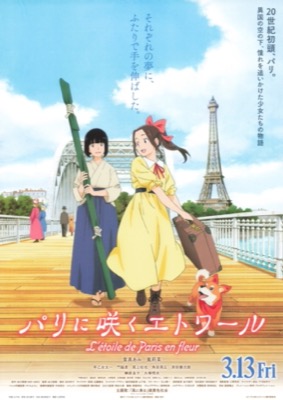 パリに咲くエトワール