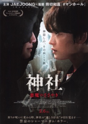 神社　悪魔のささやき