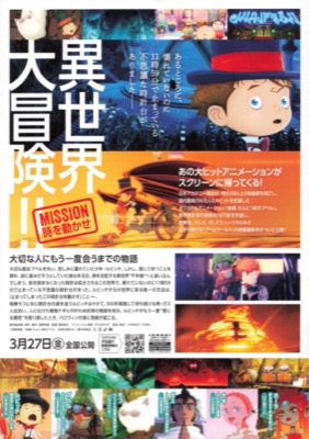 映画　えんとつ町のプペル　約束の時計台