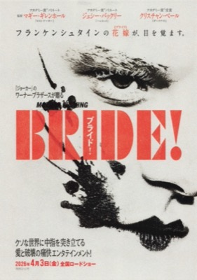 ザ・ブライド！