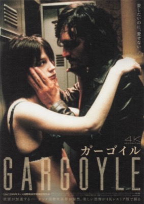 ガーゴイル　4Kレストア版