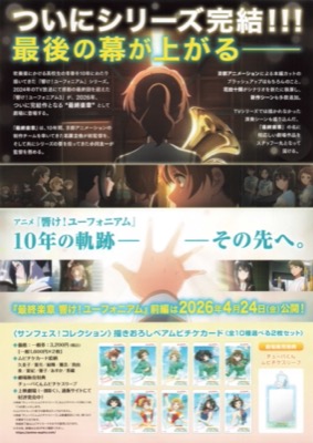 最終楽章　響け！ユーフォニアム　前編