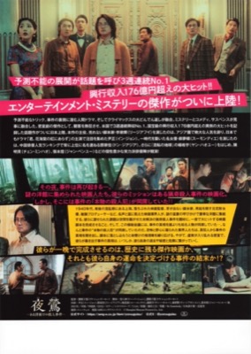 夜鶯　ーある洋館での殺人事件ー