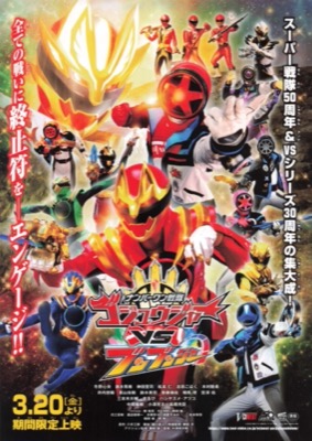 ナンバーワン戦隊ゴジュウジャーVSブンブンジャー