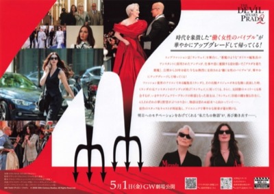 プラダを着た悪魔2