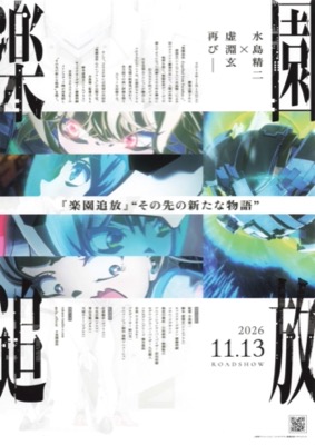 楽園追放 心のレゾナンス　Expelled from Paradise：Resonance 