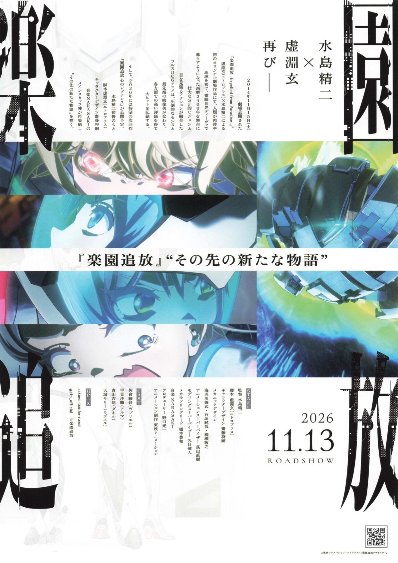 楽園追放 心のレゾナンス　Expelled from Paradise：Resonance 